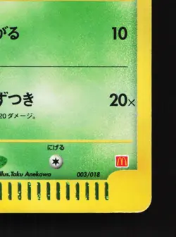 Chikorita 003/018 Mcdonald's E Pack HP Japanese Pokemon Card TCG - Image 5