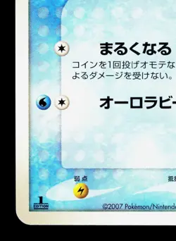 Spheal 020/108 World Champions Pack NM 1st ED Japanese Pokemon Card TCG - Image 4