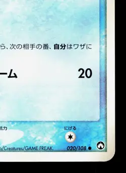 Spheal 020/108 World Champions Pack NM 1st ED Japanese Pokemon Card TCG - Image 5