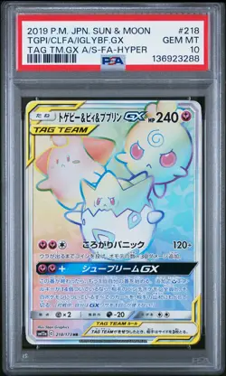 2019 POKEMON JPN S&M FULL ART/TOGEPI & CLEFFA & IGGLYBUFF GX-HYPER PSA 10 - Image 1