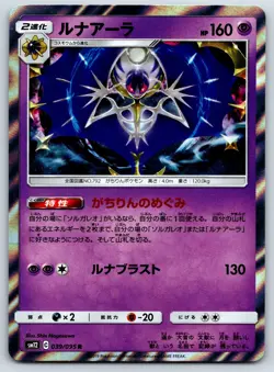 Lunala - Holo Rare - Alter Genesis SM12 039/095 R Sun Moon Pokemon Card NM - Image 1