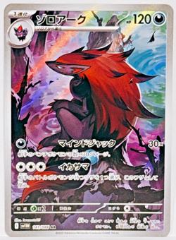 Zoroark AR 141/086 SV11W White Flare Pokemon Card Japanese Scarlet & Violet NM - Image 1