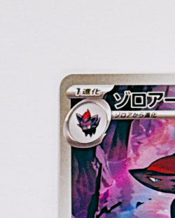 Zoroark AR 141/086 SV11W White Flare Pokemon Card Japanese Scarlet & Violet NM - Image 3