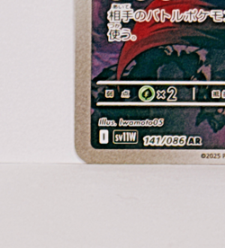 Zoroark AR 141/086 SV11W White Flare Pokemon Card Japanese Scarlet & Violet NM - Image 5