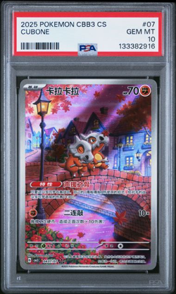 PSA 10 2025 POKEMON SIMPLIFIED CHINESE CBB3C-GEM PACK VOL 3 #07 CUBONE - Image 1