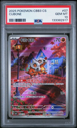 PSA 10 2025 POKEMON SIMPLIFIED CHINESE CBB3C-GEM PACK VOL 3 #07 CUBONE - Image 1