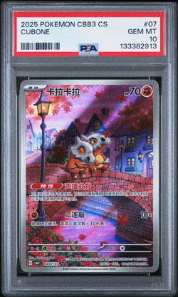 PSA 10 2025 POKEMON SIMPLIFIED CHINESE CBB3C-GEM PACK VOL 3 #07 CUBONE - Image 1