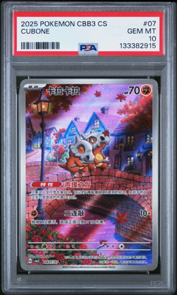 PSA 10 2025 POKEMON SIMPLIFIED CHINESE CBB3C-GEM PACK VOL 3 #07 CUBONE - Image 1