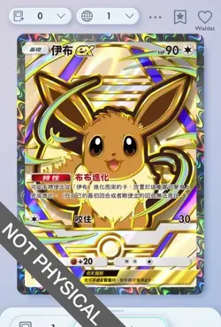 Pokemon TCG POCKET - Eevee Full Art 2⭐, Deluxe EX, Chinese - Image 1