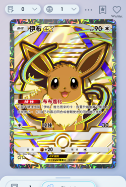 Pokemon TCG POCKET - Eevee Full Art 2⭐, Deluxe EX, Chinese - Image 3