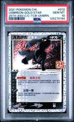 2021 POKEMON CHINESE 25TH ANV CLASSIC COLL #012 UMBREON-GOLD STAR PSA 10 - Image 1
