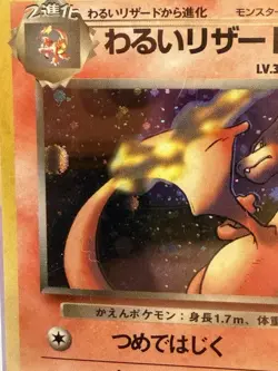 1997 POKEMON JAPANESE ROCKET #6 DARK CHARIZARD-HOLO PSA 7 - Image 3