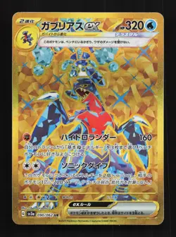 Garchomp ex 090/062 NM Raging Surf Japanese Pokemon Card TCG - Image 1