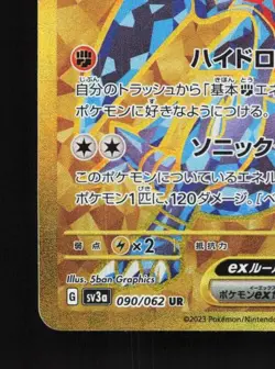 Garchomp ex 090/062 NM Raging Surf Japanese Pokemon Card TCG - Image 2