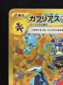 Garchomp ex 090/062 NM Raging Surf Japanese Pokemon Card TCG - Image 4