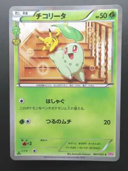 Pokemon Japanese Card Holo Rare Chikorita Nintendo 1st Edition 001/032C - Image 1