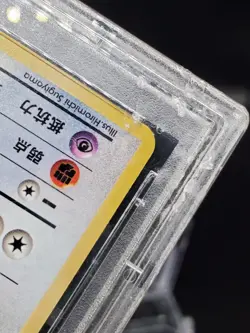 *****Porygon Holo Pokemon Japanese CD Promo 137 PSA 9 - Image 3