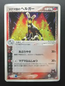 Pokemon Japanese Card Holo Rare Houndoom Nintendo 1st Edition 002/080 - Image 1