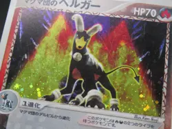 Pokemon Japanese Card Holo Rare Houndoom Nintendo 1st Edition 002/080 - Image 3