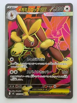 Mega Lopunny ex SR 100/080 Inferno X M2 Pokemon Card Japanese [Near Mint] - Image 1