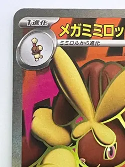 Mega Lopunny ex SR 100/080 Inferno X M2 Pokemon Card Japanese [Near Mint] - Image 2