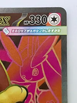 Mega Lopunny ex SR 100/080 Inferno X M2 Pokemon Card Japanese [Near Mint] - Image 3