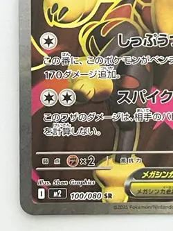 Mega Lopunny ex SR 100/080 Inferno X M2 Pokemon Card Japanese [Near Mint] - Image 4