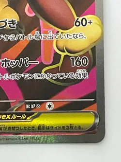 Mega Lopunny ex SR 100/080 Inferno X M2 Pokemon Card Japanese [Near Mint] - Image 5