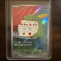 Pokemon TCG Gulpin 112/102 AR SV7 Stellar Miracle Card (NM Condition) - Image 1