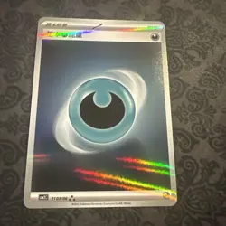 Pokemon Simplified Chinese Gem Pack Vol. 2 - Darkness Energy 1103/06 Card - Image 1