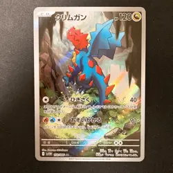 Druddigon AR 150/086 White Flare sv11W Pokemon Card Japanese Near Mint #11330 - Image 1