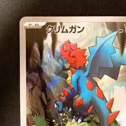 Druddigon AR 150/086 White Flare sv11W Pokemon Card Japanese Near Mint #11330 - Image 3