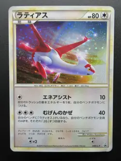 Pokemon Japanese Card Holo Rare Latias Nintendo 045/L-P - Image 1