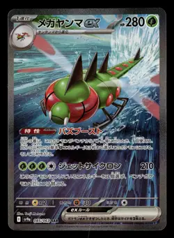 Yanmega ex SAR 085/063 SV9a Heat Wave Arena - Pokemon Card Japanese - Image 1