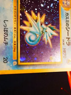 MP JAPANESE Pokemon MISTY'S SEADRA Card GYM/LEADER STADIUM#117 HOLO RARE Bleed#2 - Image 4