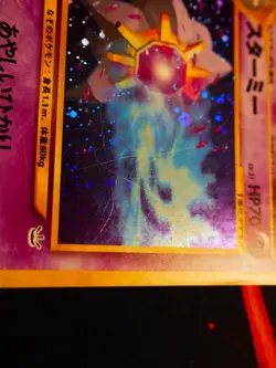MP/HP JAPANESE Pokemon STARMIE Card NEO REVELATION/AWAKENED Set#121 HOLO RARE#2 - Image 4