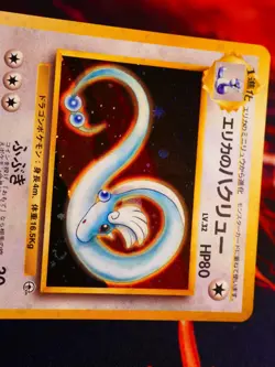 LP JAPANESE Pokemon ERIKA'S DRAGONAIR Card GYM/LEADERS STADIUM Set#148 HOLO RARE - Image 2
