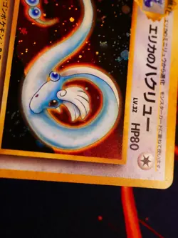 LP JAPANESE Pokemon ERIKA'S DRAGONAIR Card GYM/LEADERS STADIUM Set#148 HOLO RARE - Image 3