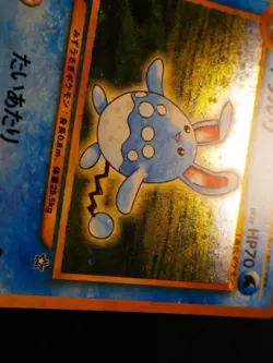 LP JAPANESE Pokemon AZUMARILL Card NEO GENESIS/NEW WORLD Set #184 HOLO RARE#1 - Image 4
