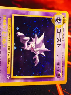 MP JAPANESE Pokemon HAUNTER Card MYSTERY OF THE FOSSIL Set #093 HOLO RARE 1997#3 - Image 2
