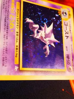 MP JAPANESE Pokemon HAUNTER Card MYSTERY OF THE FOSSIL Set #093 HOLO RARE 1997#3 - Image 4