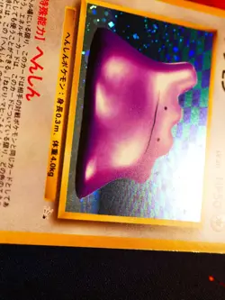 MP/HP JAPANESE Pokemon DITTO Card MYSTERY OF THE FOSSIL #132 HOLO RARE Swirl#2 - Image 4