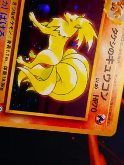 LP/NM JAPANESE Pokemon BROCK'S NINETALES Card GYM/LEADER STADIUM#038 HOLO RARE#1 - Image 4