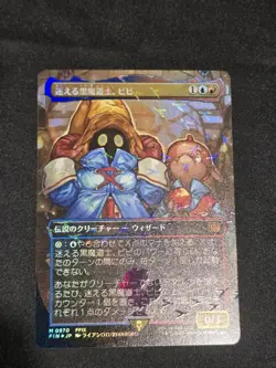 Japanese Vivi Ornitier (Borderless Chocobo Foil) MTG NM Final fantasy - Image 1