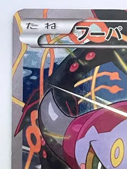 Hoopa 155/XY-P Holo Movie Limited Promo Pokemon Card Japanese Nintendo 2015 - Image 2