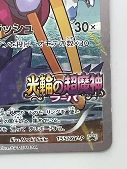 Hoopa 155/XY-P Holo Movie Limited Promo Pokemon Card Japanese Nintendo 2015 - Image 5