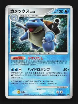 Blastoise DPBP#009 Unlimited HP Shining Darkness Japanese Pokemon Card TCG - Image 1