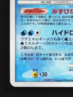 Blastoise DPBP#009 Unlimited HP Shining Darkness Japanese Pokemon Card TCG - Image 2