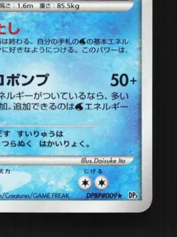 Blastoise DPBP#009 Unlimited HP Shining Darkness Japanese Pokemon Card TCG - Image 3