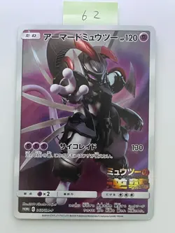 Armored Mewtwo 365/SM-P Promo Sun & Moon Pokemon Japanese - Image 1